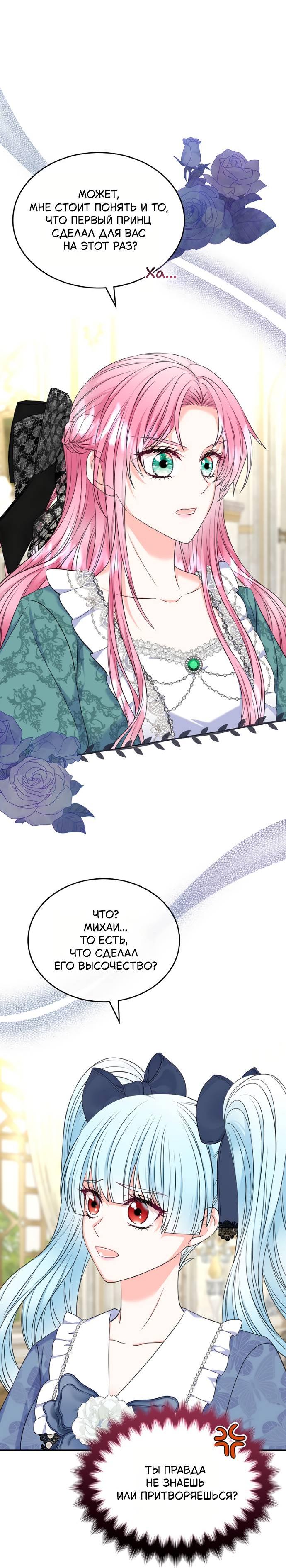 Манга Я разведусь со старшим братом главной героини - Глава 86 Страница 21