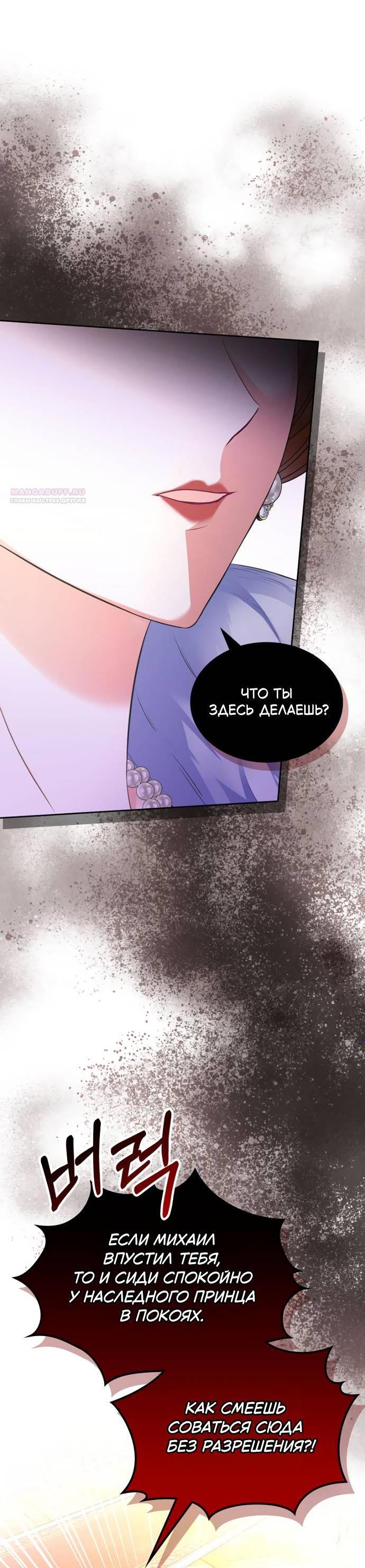 Манга Я разведусь со старшим братом главной героини - Глава 86 Страница 3