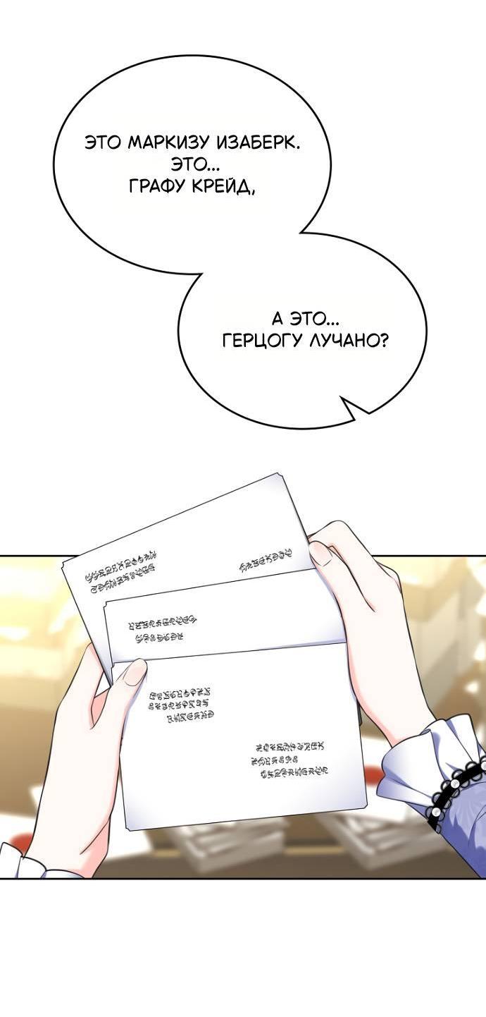 Манга Я разведусь со старшим братом главной героини - Глава 86 Страница 45