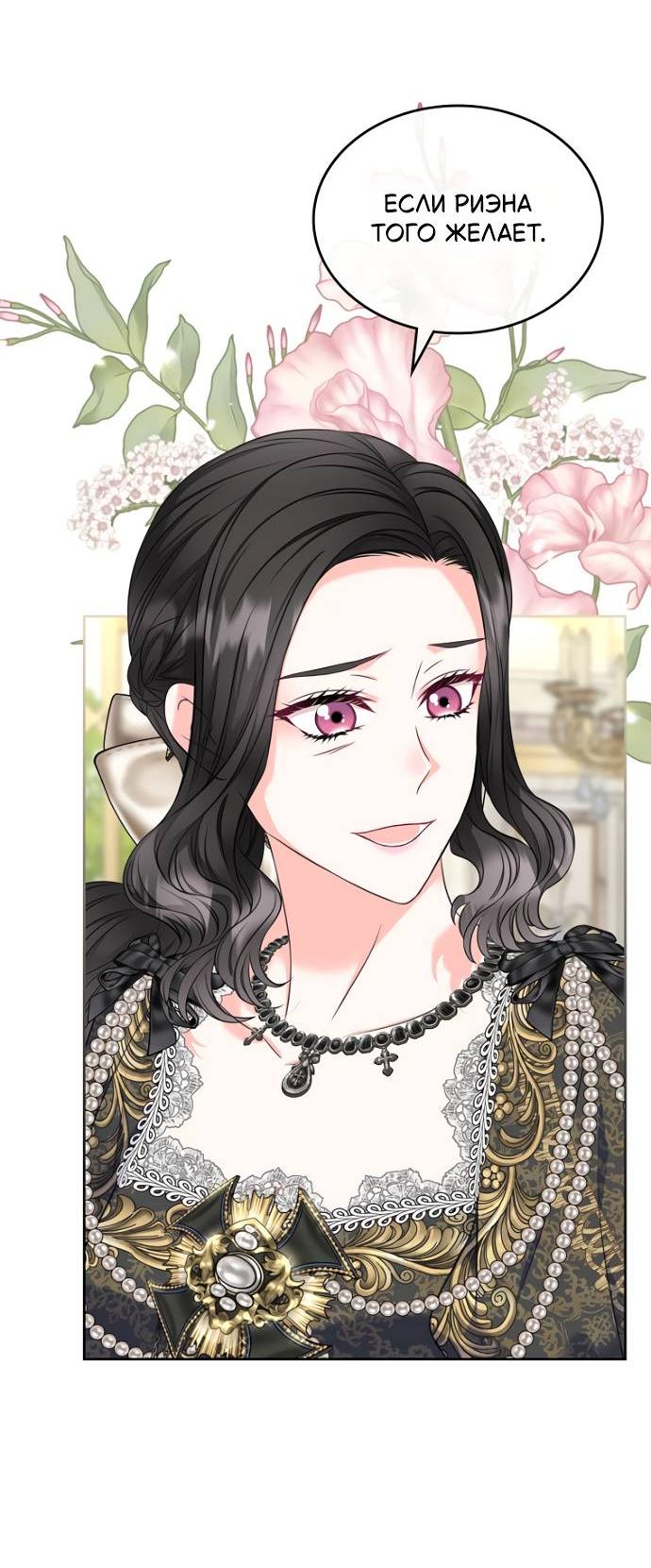 Манга Я разведусь со старшим братом главной героини - Глава 86 Страница 23