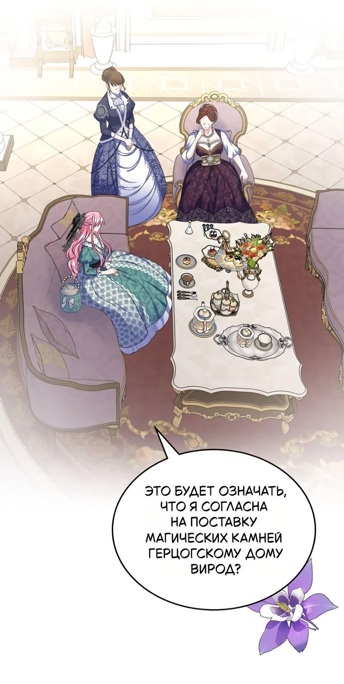 Манга Я разведусь со старшим братом главной героини - Глава 85 Страница 32