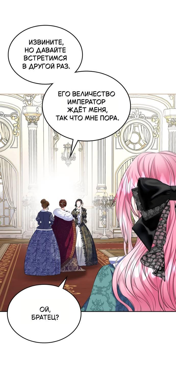 Манга Я разведусь со старшим братом главной героини - Глава 85 Страница 44