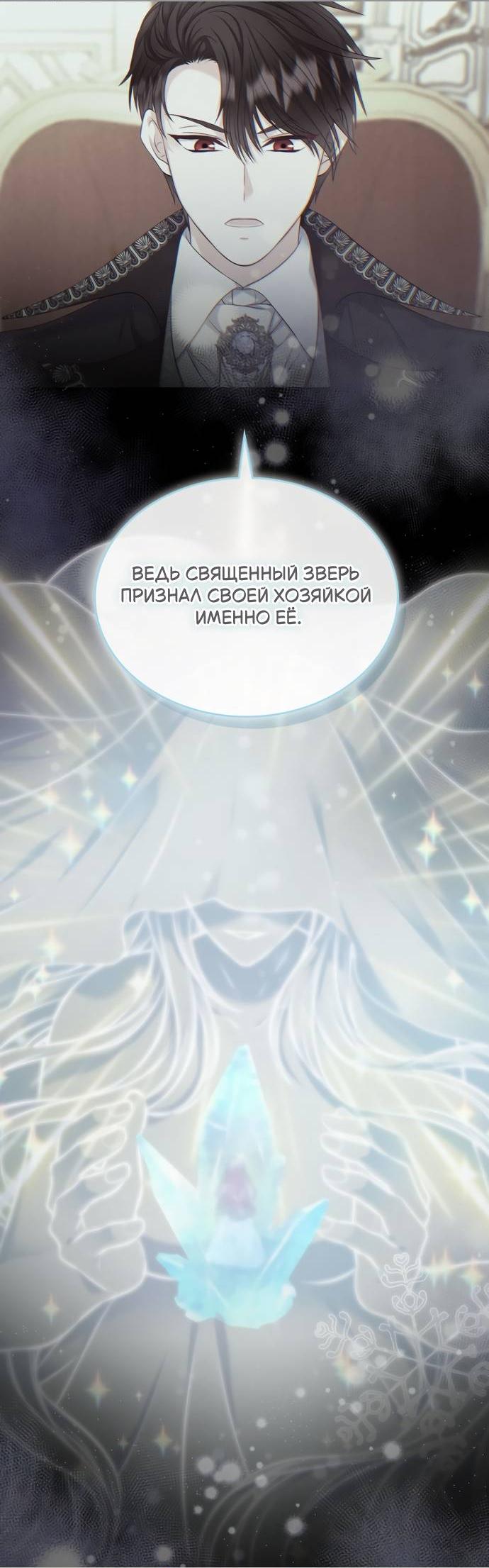 Манга Я разведусь со старшим братом главной героини - Глава 85 Страница 13