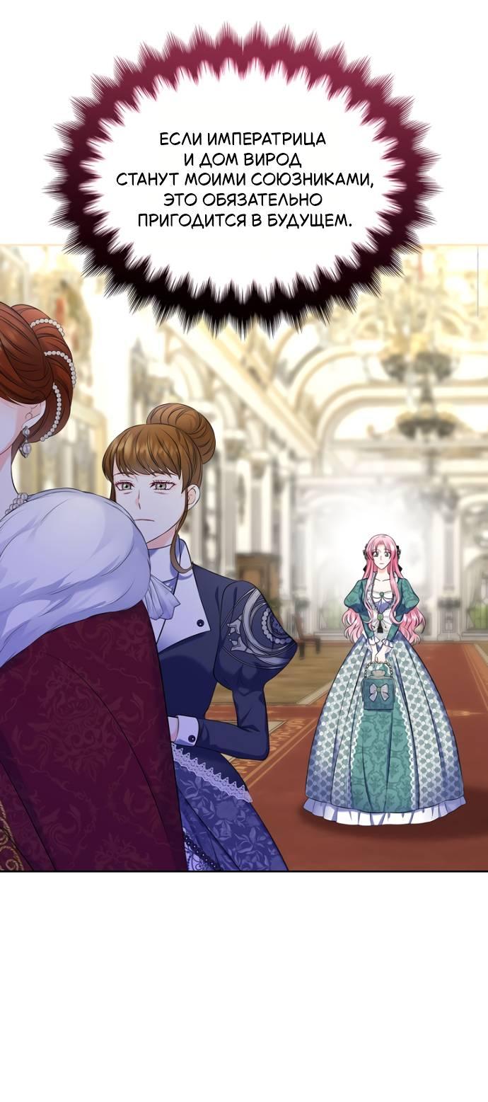 Манга Я разведусь со старшим братом главной героини - Глава 85 Страница 40