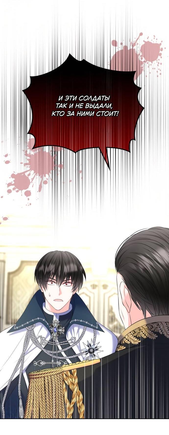 Манга Я разведусь со старшим братом главной героини - Глава 85 Страница 9