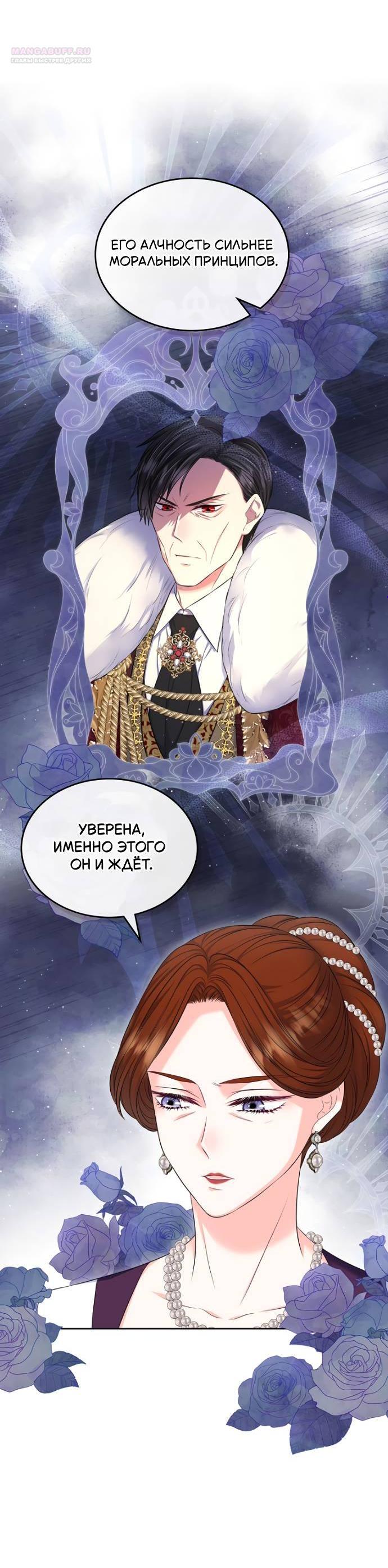 Манга Я разведусь со старшим братом главной героини - Глава 85 Страница 3