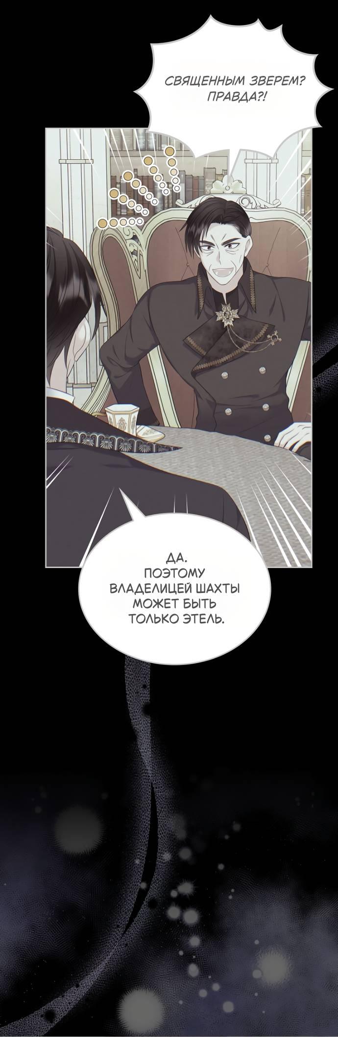 Манга Я разведусь со старшим братом главной героини - Глава 85 Страница 12