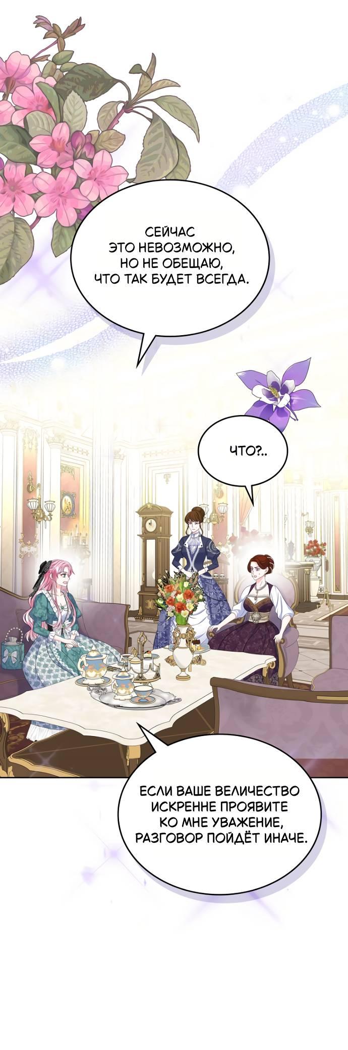 Манга Я разведусь со старшим братом главной героини - Глава 85 Страница 35