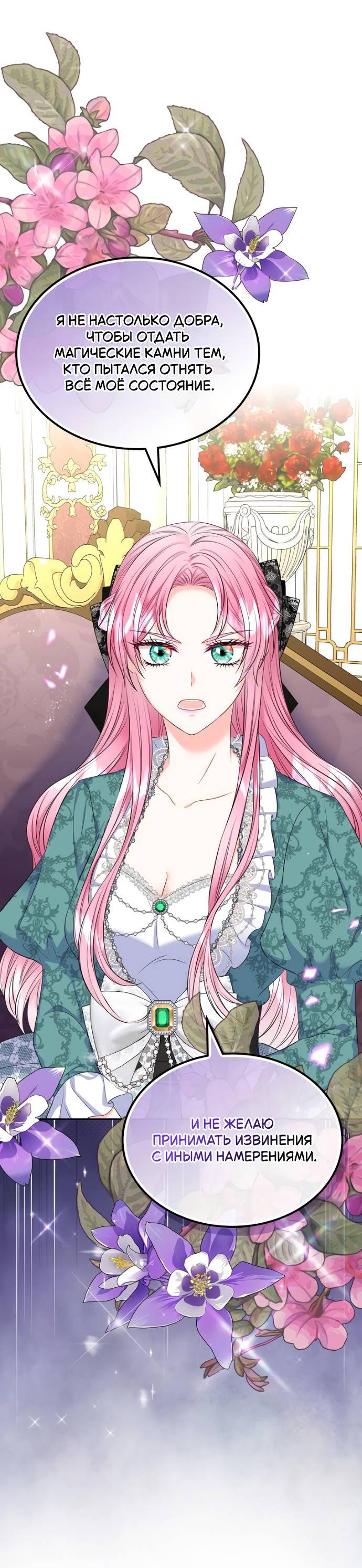 Манга Я разведусь со старшим братом главной героини - Глава 85 Страница 33