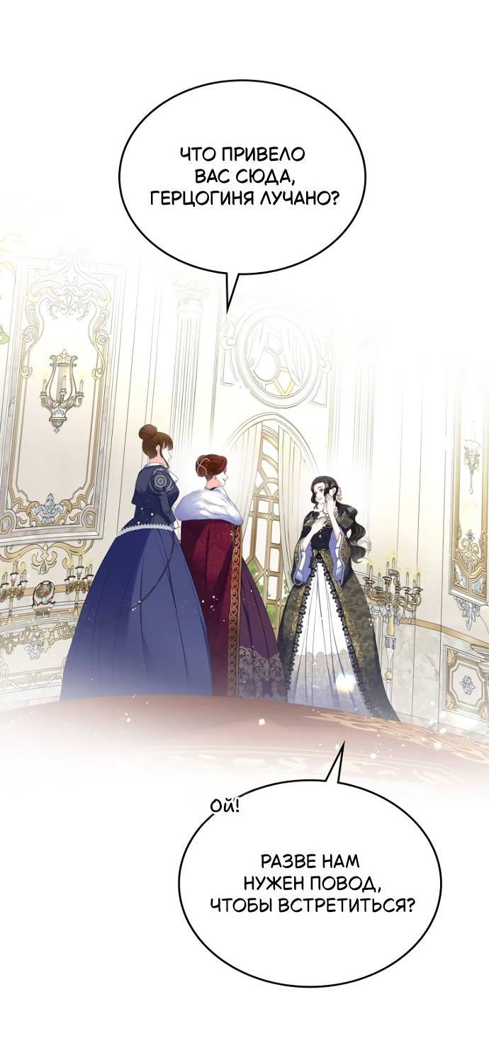 Манга Я разведусь со старшим братом главной героини - Глава 85 Страница 43