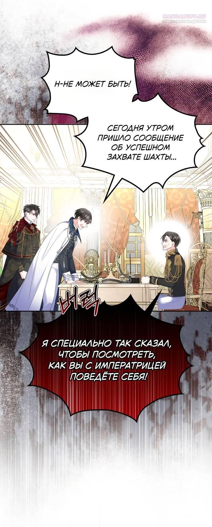 Манга Я разведусь со старшим братом главной героини - Глава 85 Страница 8