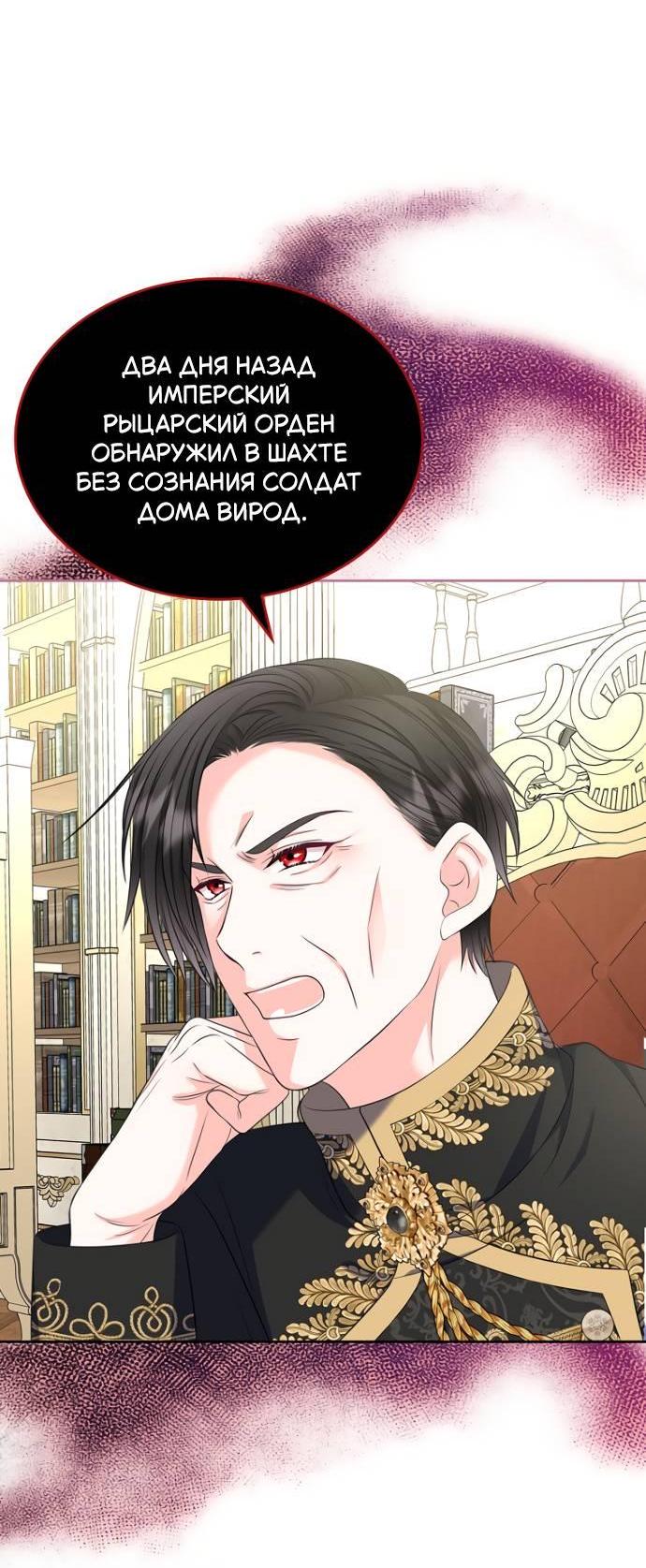 Манга Я разведусь со старшим братом главной героини - Глава 85 Страница 7