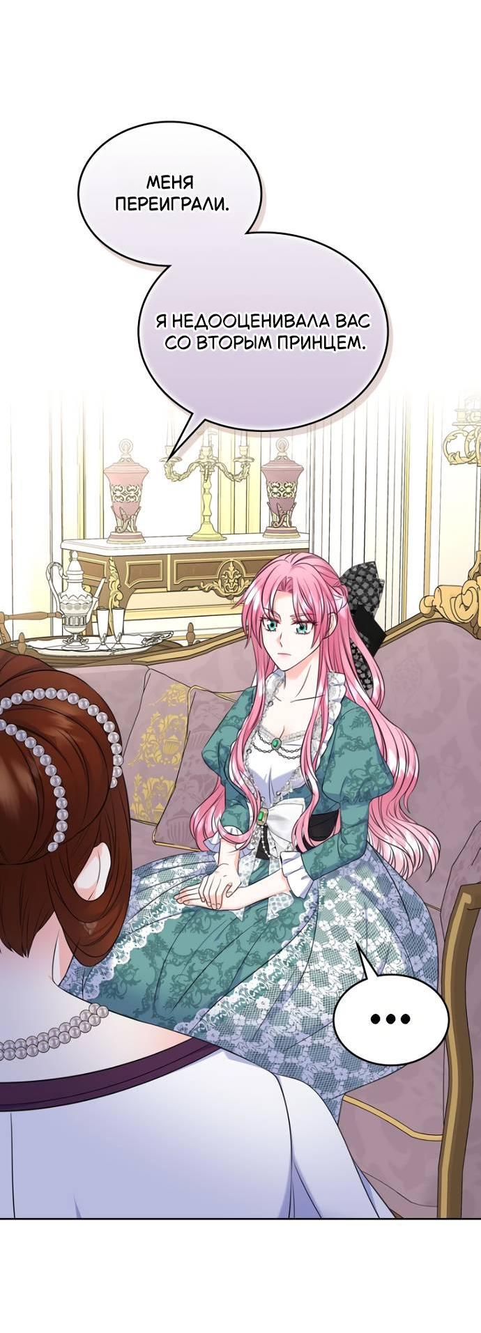 Манга Я разведусь со старшим братом главной героини - Глава 85 Страница 27