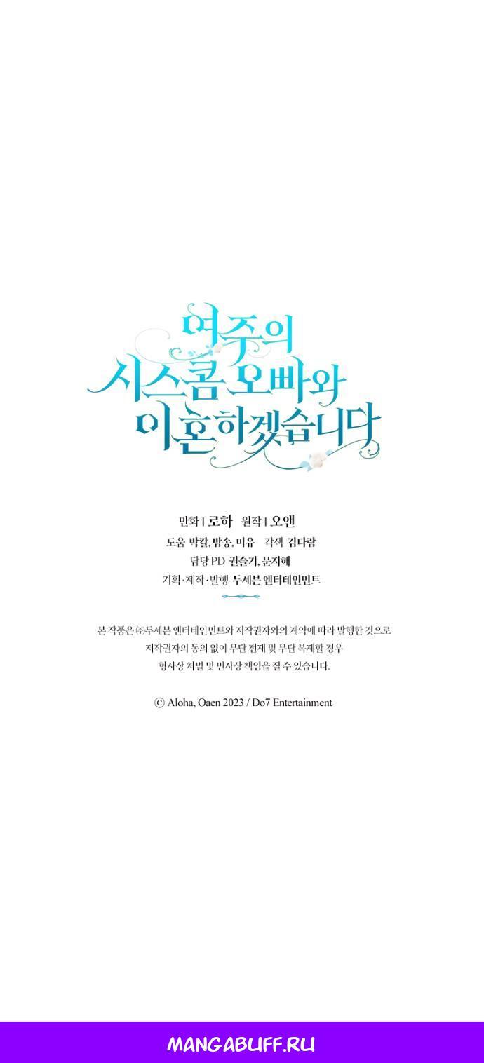 Манга Я разведусь со старшим братом главной героини - Глава 85 Страница 51