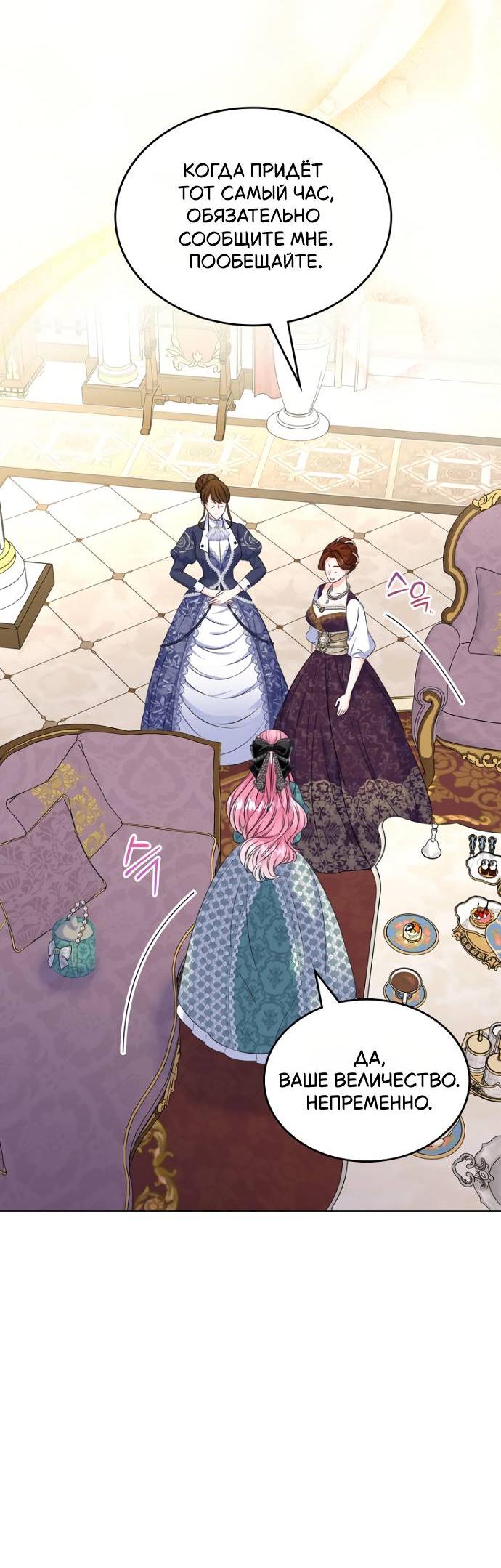 Манга Я разведусь со старшим братом главной героини - Глава 85 Страница 38