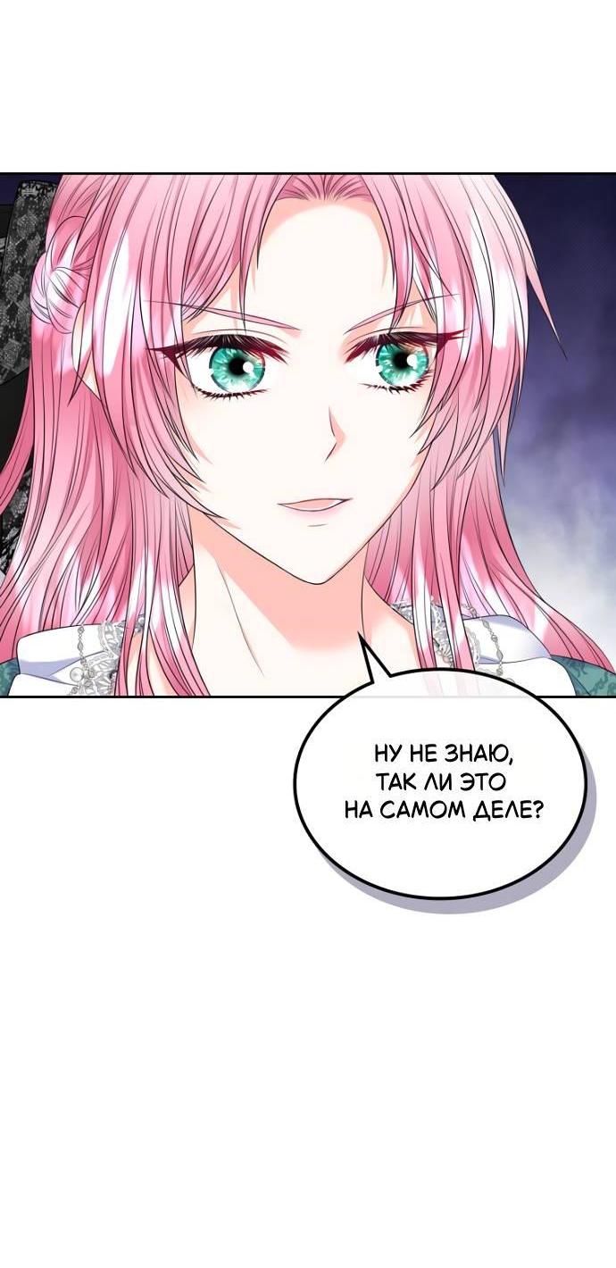 Манга Я разведусь со старшим братом главной героини - Глава 85 Страница 4