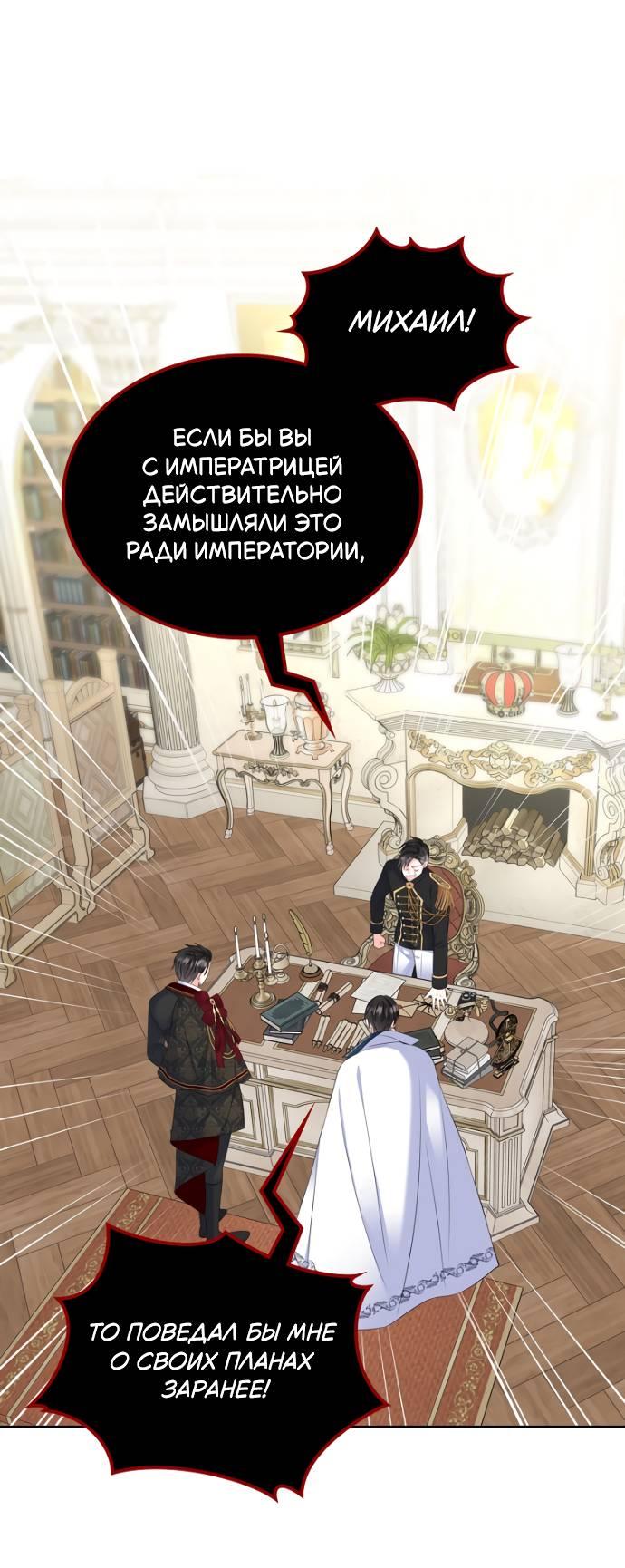 Манга Я разведусь со старшим братом главной героини - Глава 85 Страница 18