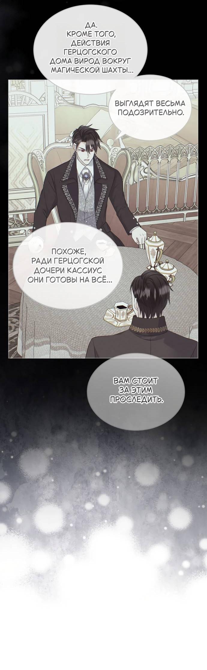 Манга Я разведусь со старшим братом главной героини - Глава 85 Страница 15