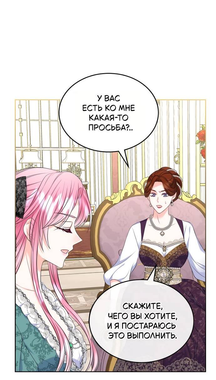 Манга Я разведусь со старшим братом главной героини - Глава 85 Страница 36