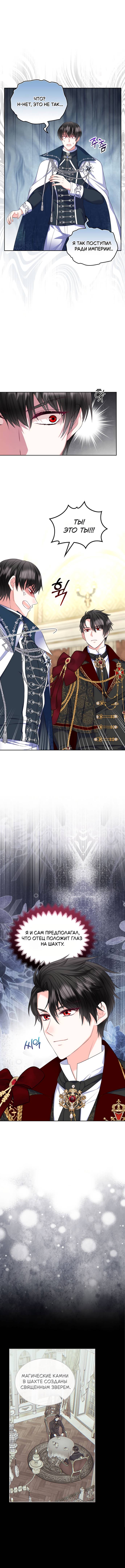 Манга Я разведусь со старшим братом главной героини - Глава 85 Страница 11