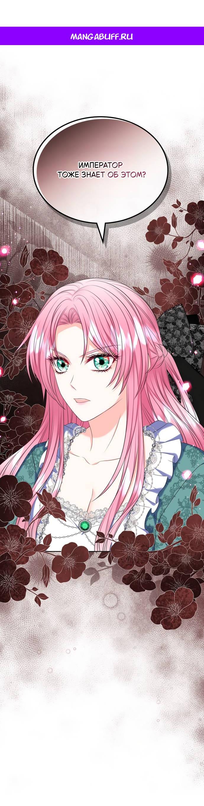 Манга Я разведусь со старшим братом главной героини - Глава 85 Страница 1