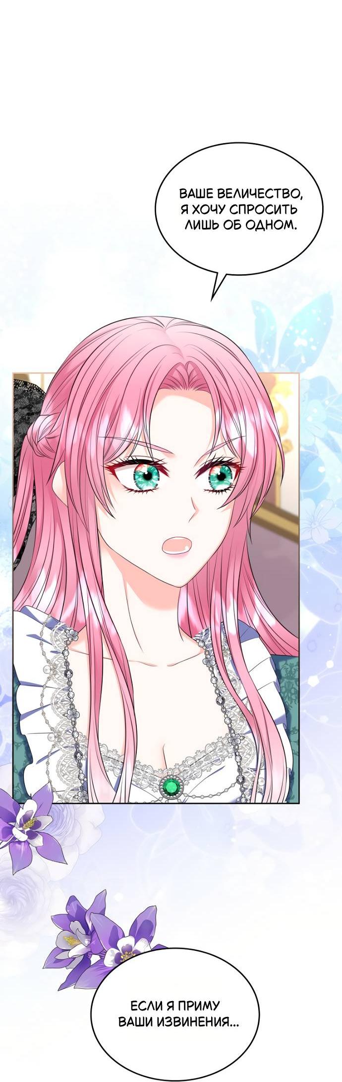 Манга Я разведусь со старшим братом главной героини - Глава 85 Страница 31