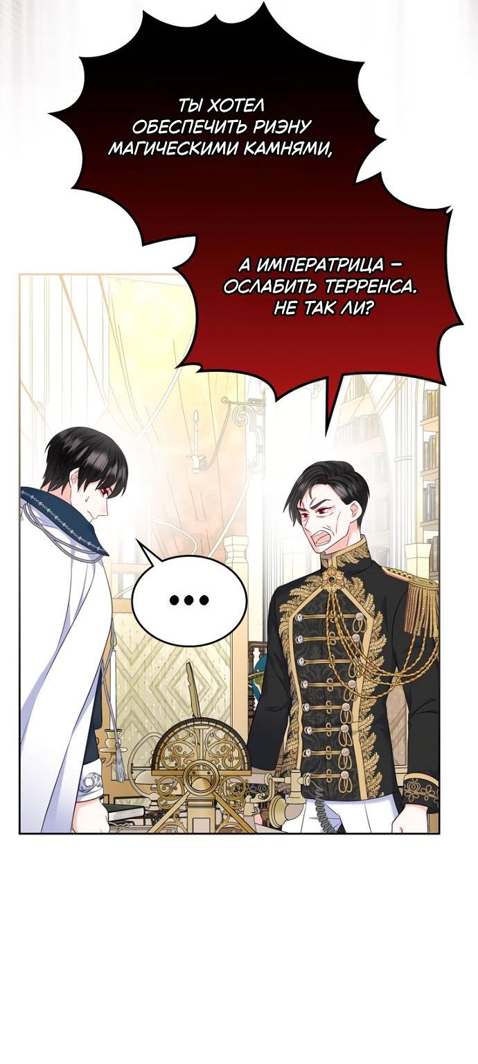 Манга Я разведусь со старшим братом главной героини - Глава 85 Страница 20