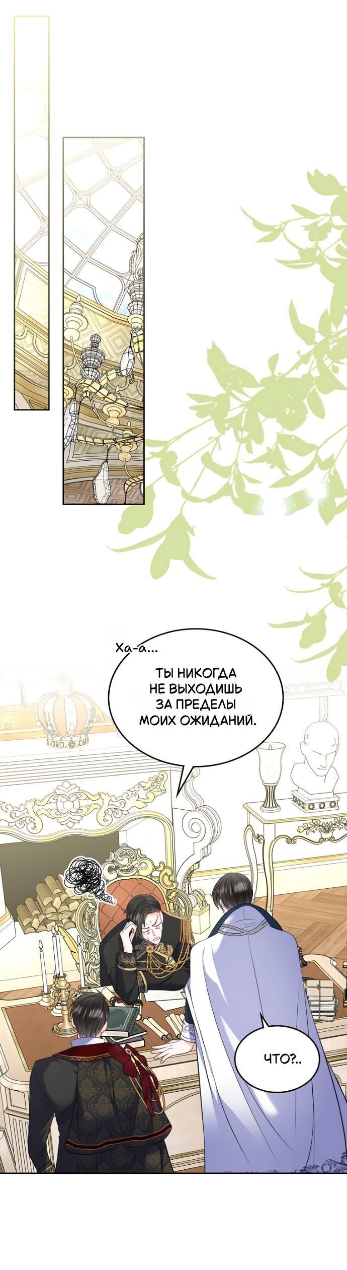 Манга Я разведусь со старшим братом главной героини - Глава 85 Страница 6