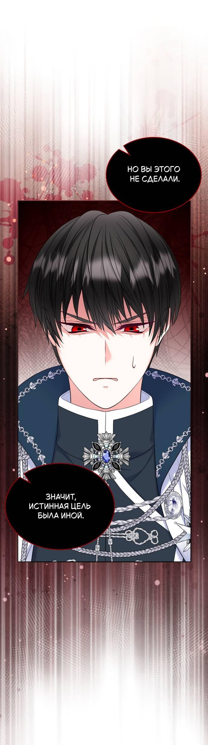 Манга Я разведусь со старшим братом главной героини - Глава 85 Страница 19