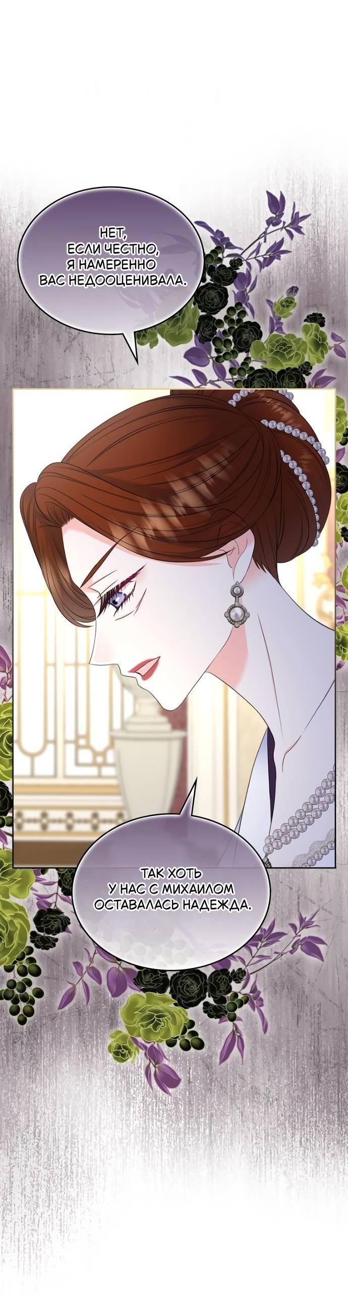 Манга Я разведусь со старшим братом главной героини - Глава 85 Страница 28