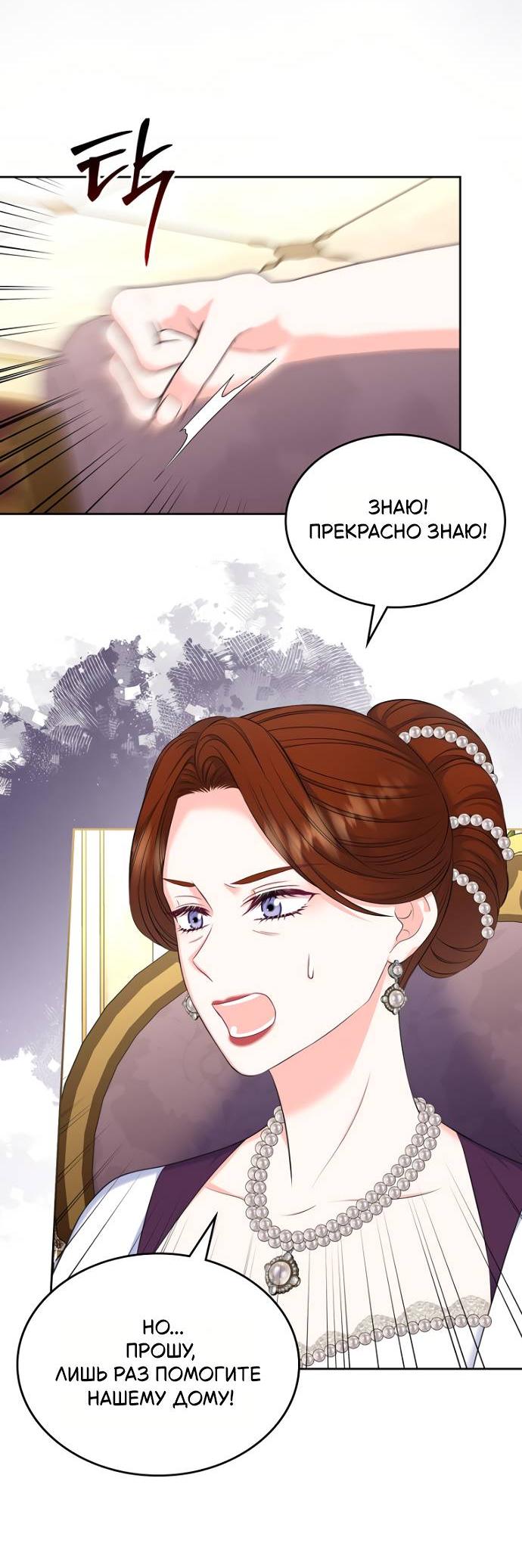 Манга Я разведусь со старшим братом главной героини - Глава 85 Страница 34