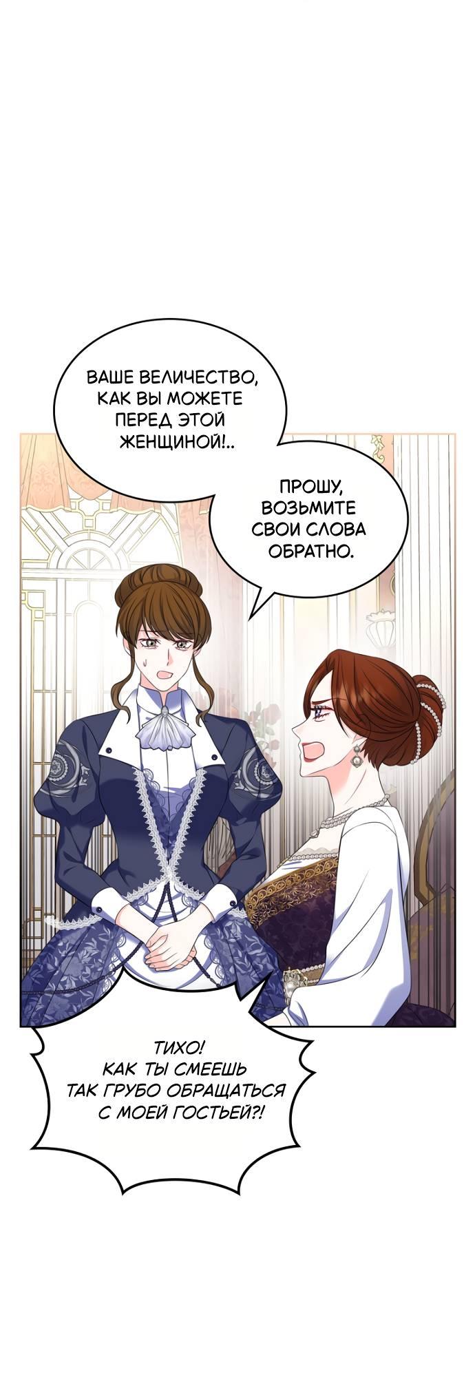 Манга Я разведусь со старшим братом главной героини - Глава 85 Страница 30