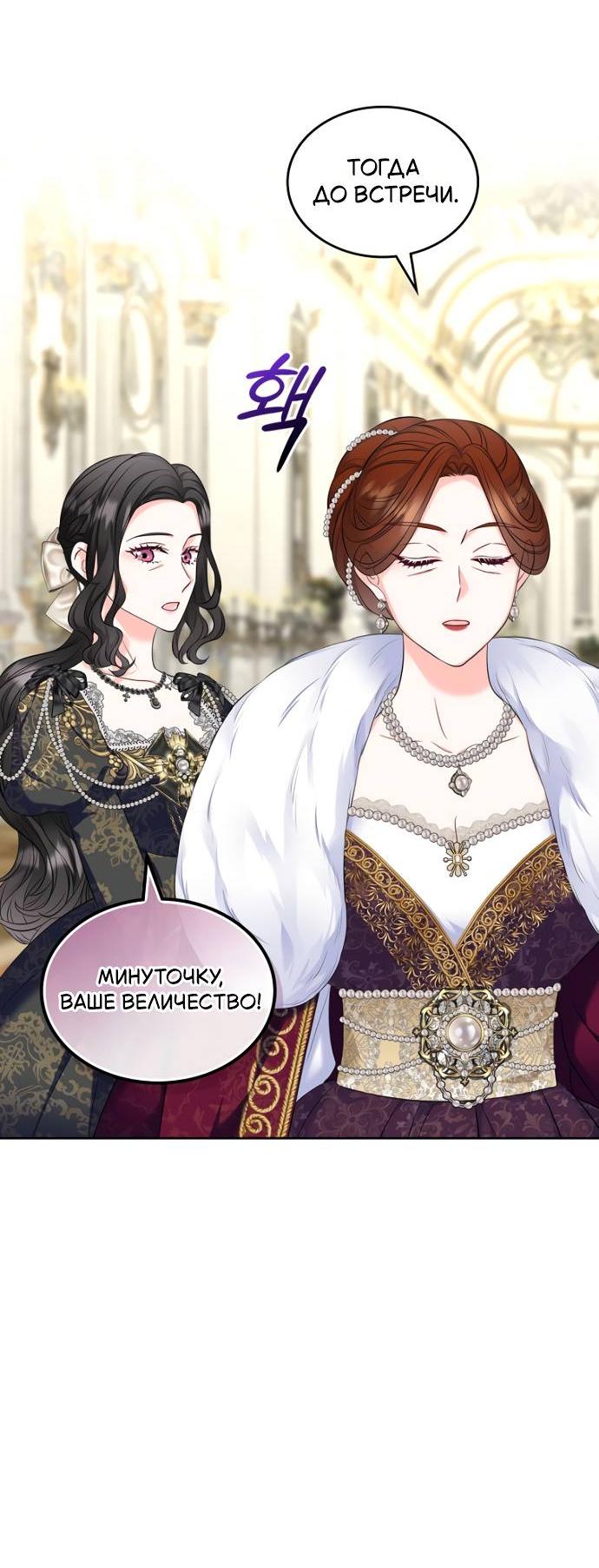 Манга Я разведусь со старшим братом главной героини - Глава 85 Страница 45