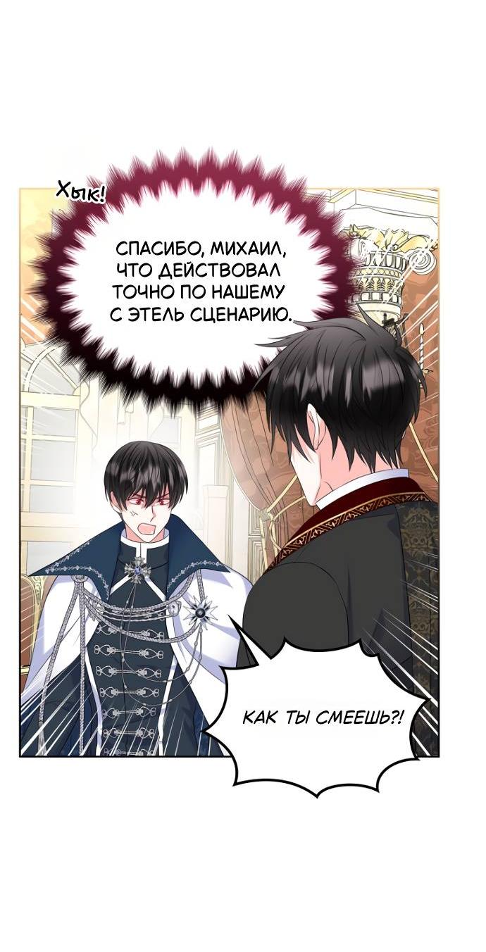 Манга Я разведусь со старшим братом главной героини - Глава 85 Страница 16