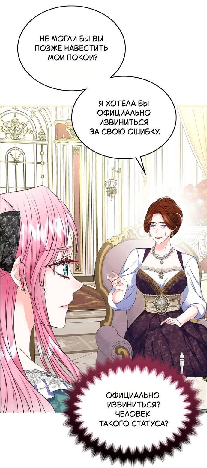 Манга Я разведусь со старшим братом главной героини - Глава 85 Страница 29