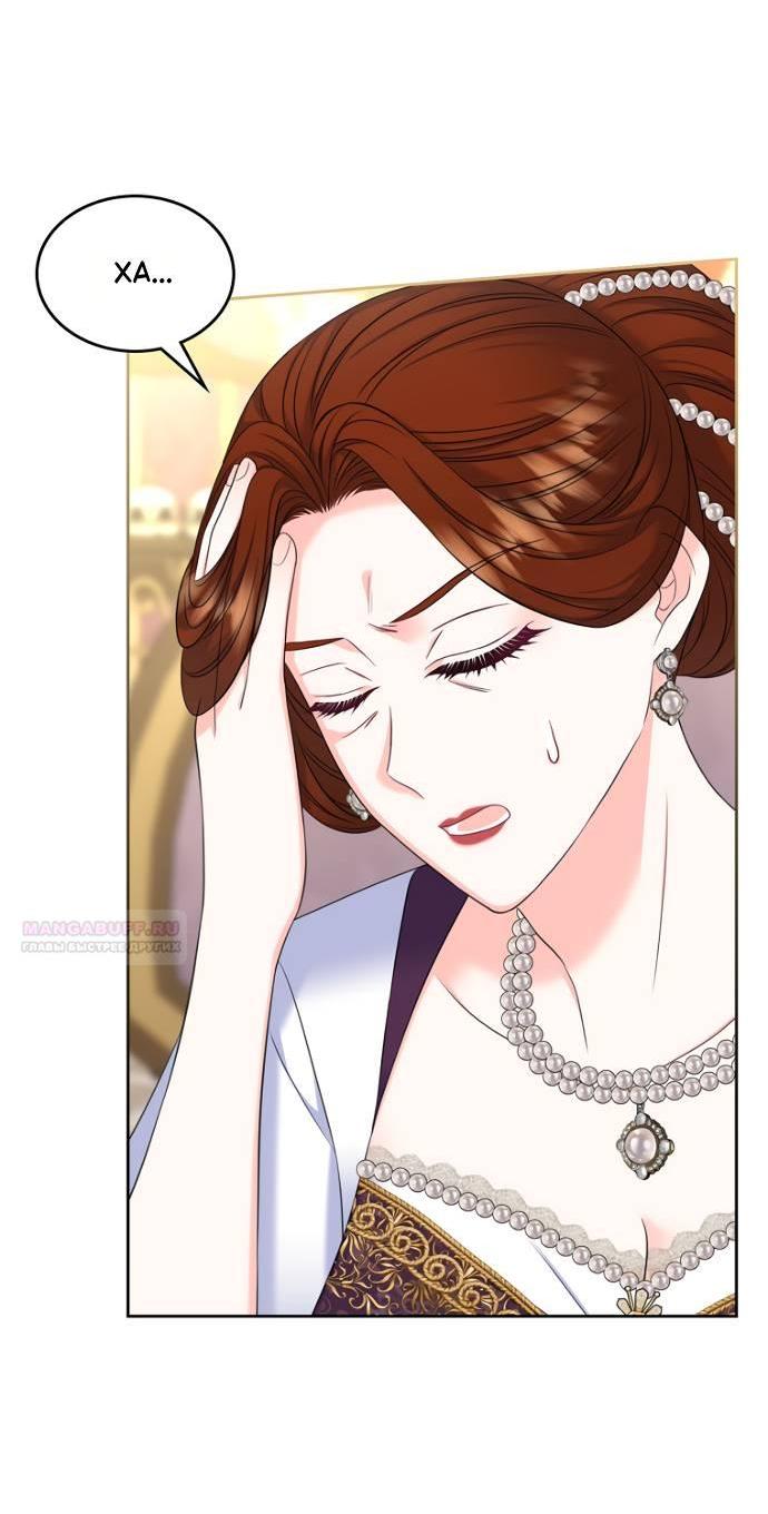 Манга Я разведусь со старшим братом главной героини - Глава 85 Страница 26