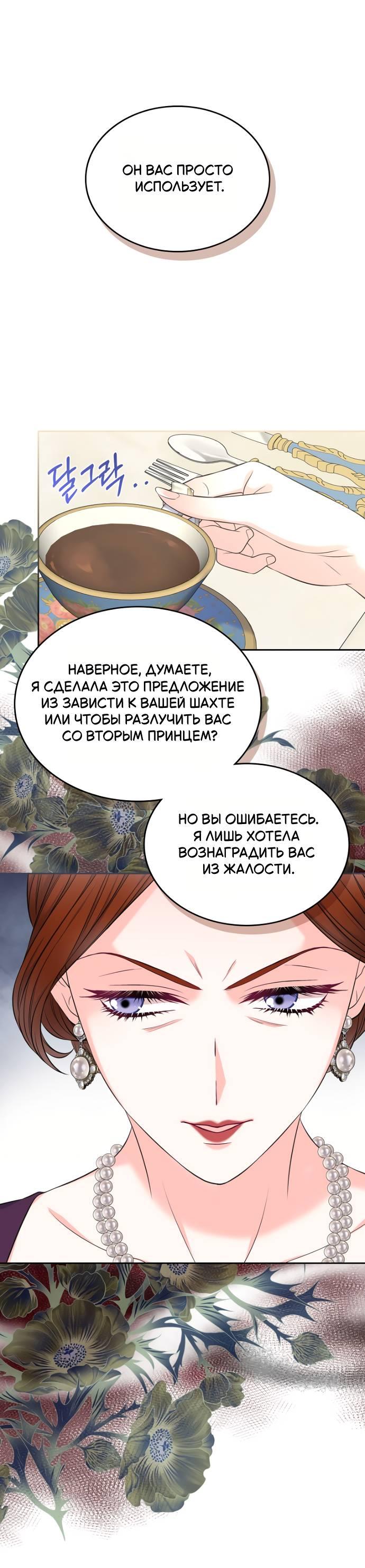 Манга Я разведусь со старшим братом главной героини - Глава 84 Страница 12