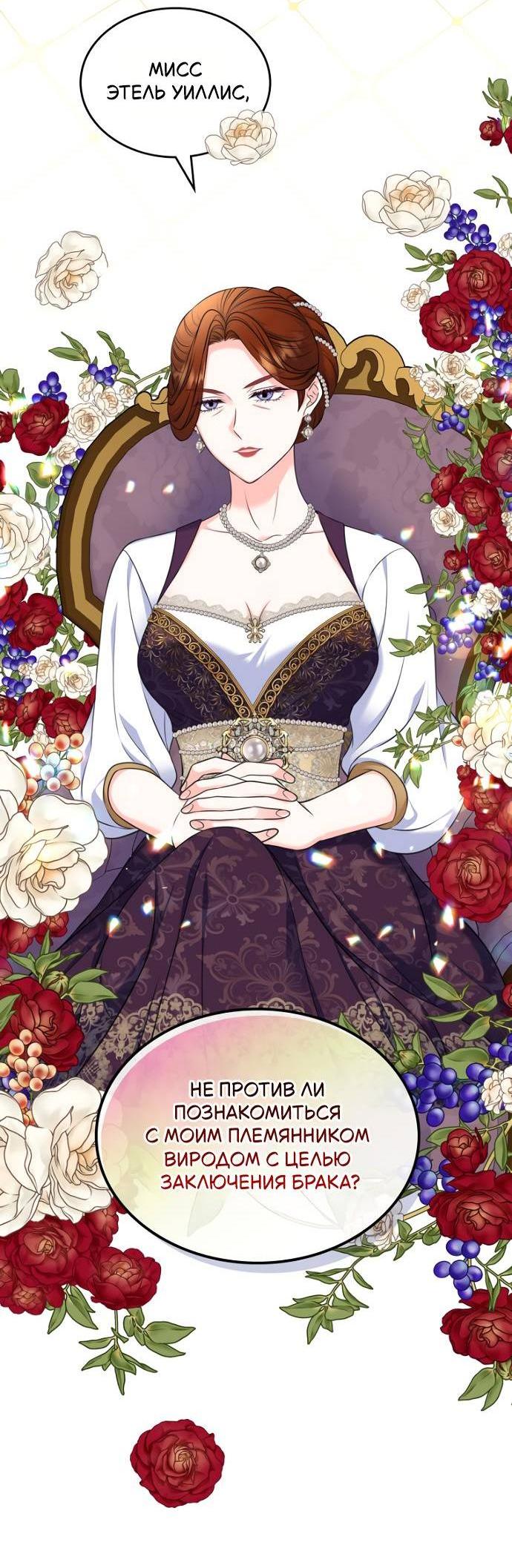 Манга Я разведусь со старшим братом главной героини - Глава 84 Страница 3