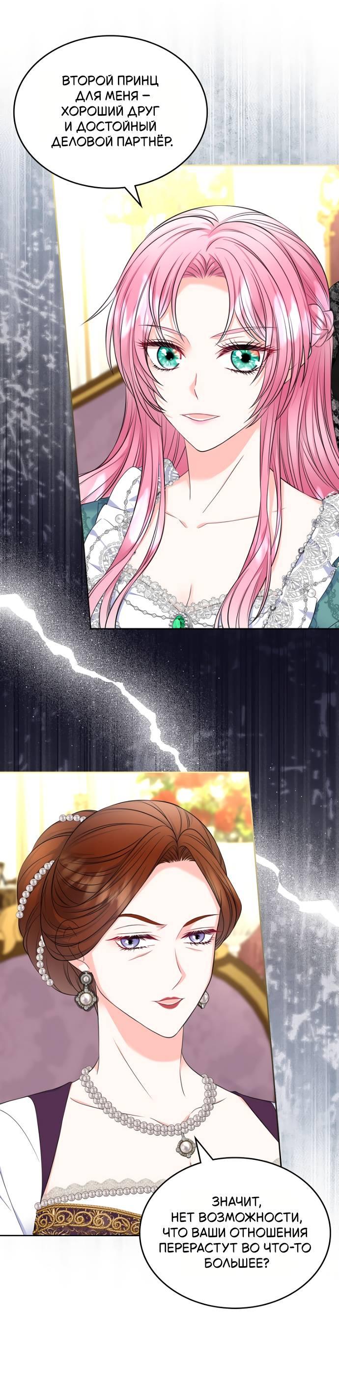 Манга Я разведусь со старшим братом главной героини - Глава 84 Страница 7