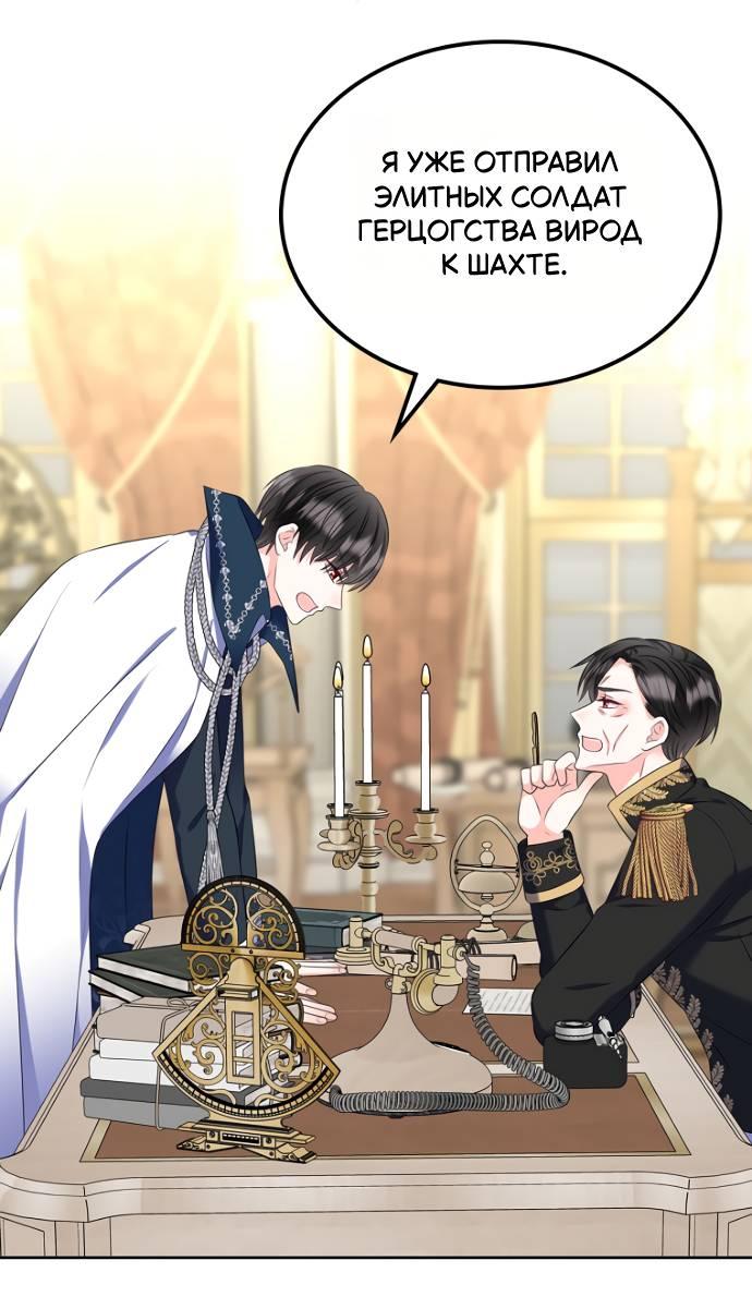 Манга Я разведусь со старшим братом главной героини - Глава 84 Страница 22