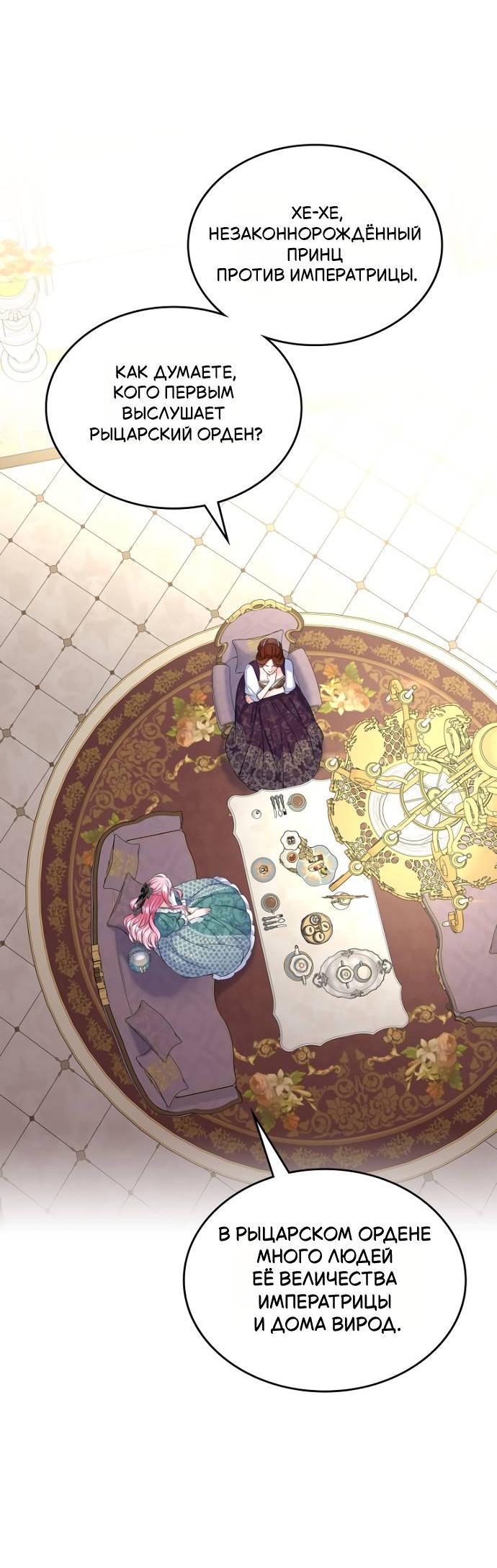 Манга Я разведусь со старшим братом главной героини - Глава 84 Страница 32