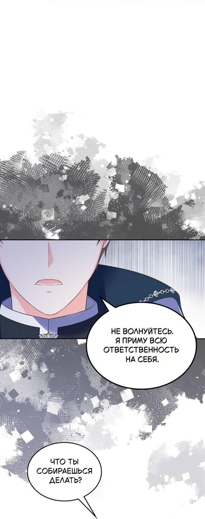 Манга Я разведусь со старшим братом главной героини - Глава 84 Страница 21