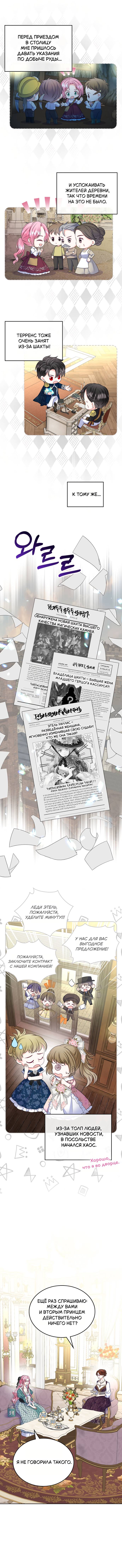 Манга Я разведусь со старшим братом главной героини - Глава 84 Страница 6