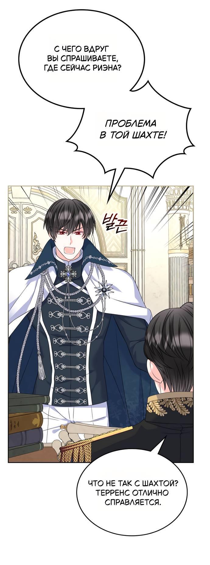 Манга Я разведусь со старшим братом главной героини - Глава 84 Страница 17