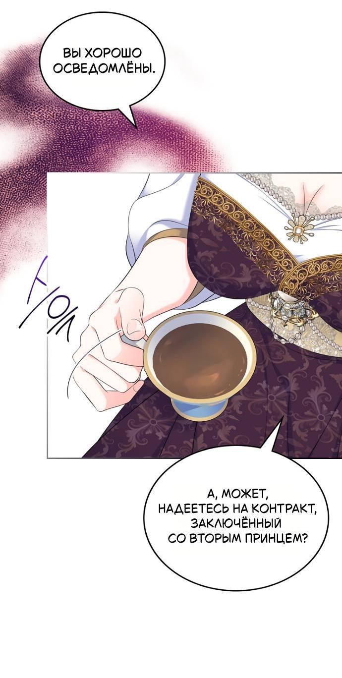 Манга Я разведусь со старшим братом главной героини - Глава 84 Страница 34