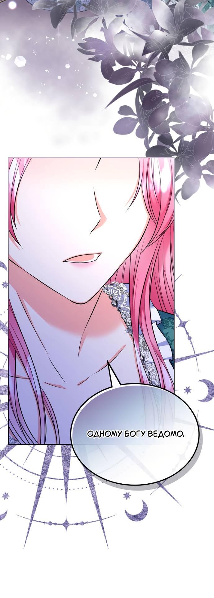 Манга Я разведусь со старшим братом главной героини - Глава 84 Страница 9