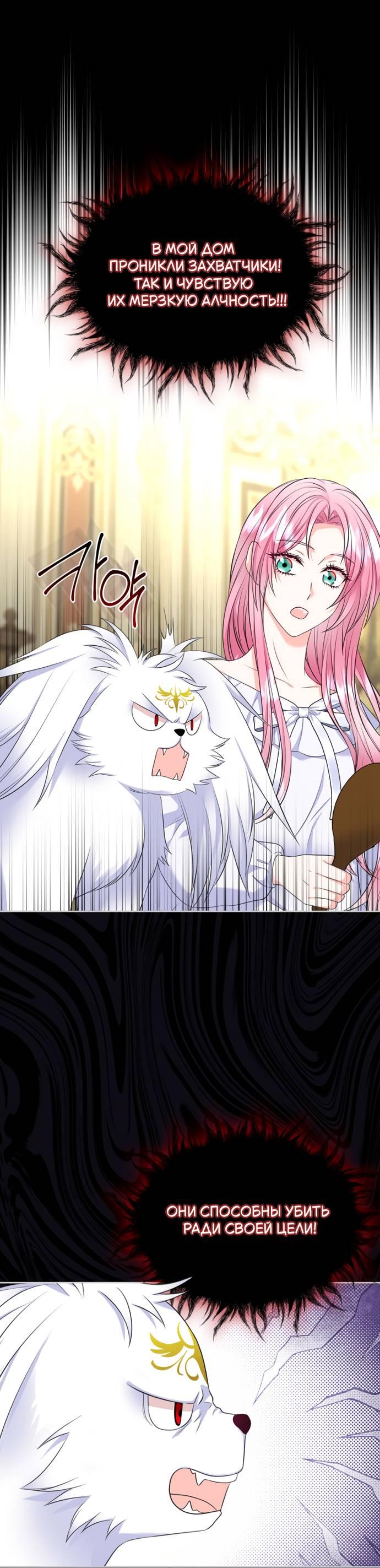 Манга Я разведусь со старшим братом главной героини - Глава 84 Страница 28