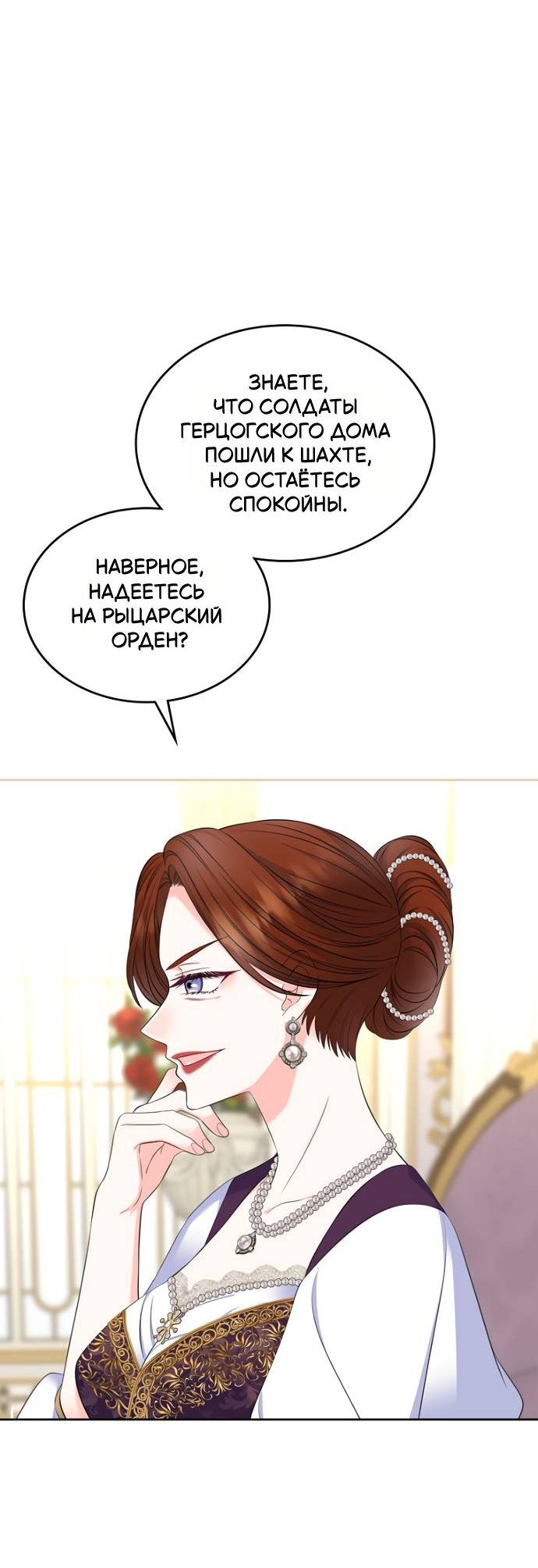 Манга Я разведусь со старшим братом главной героини - Глава 84 Страница 31