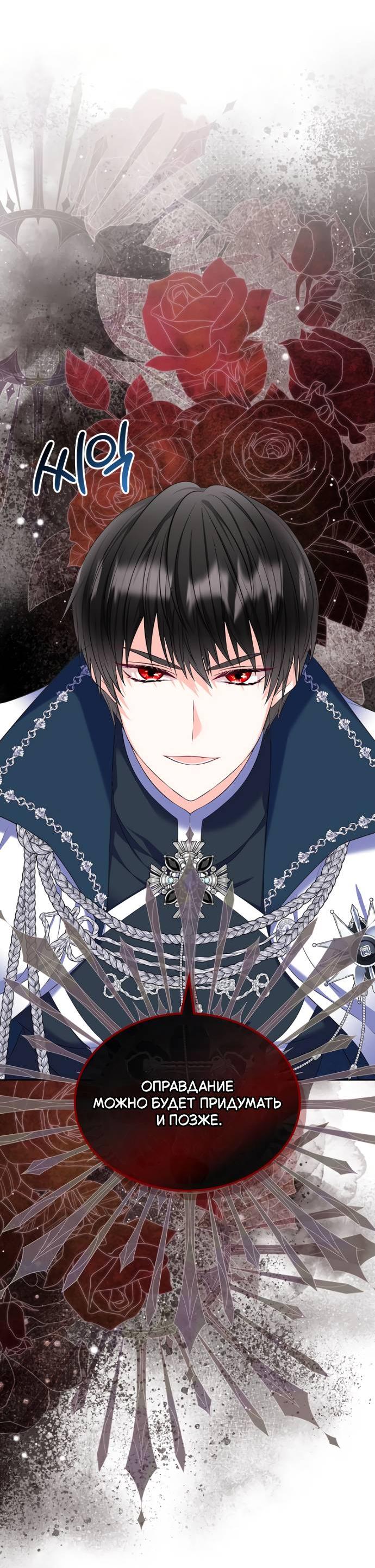 Манга Я разведусь со старшим братом главной героини - Глава 84 Страница 23