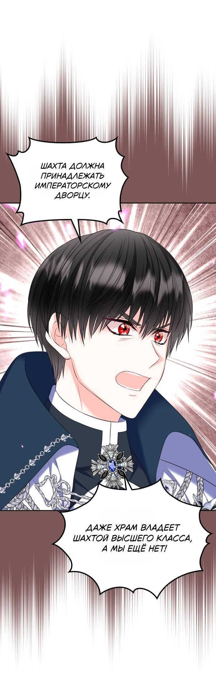 Манга Я разведусь со старшим братом главной героини - Глава 84 Страница 18